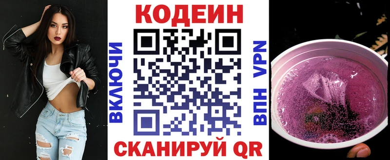 Codein напиток Lean (лин)  Щучье 