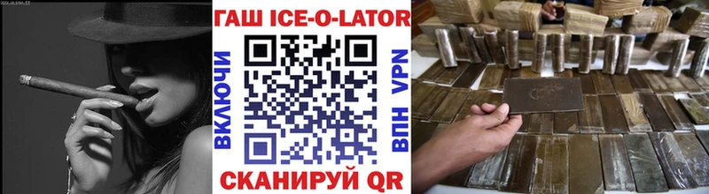 Гашиш ice o lator магазин Щучье